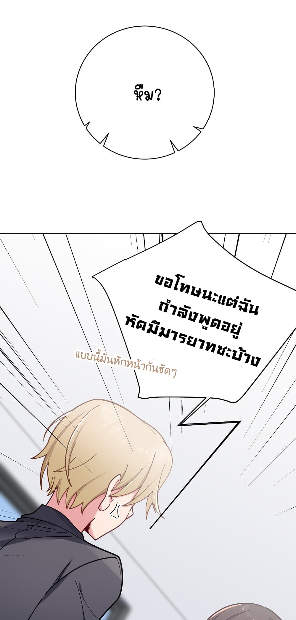 Fake Girlfriend My Fault ตอนที่ 52 (36)